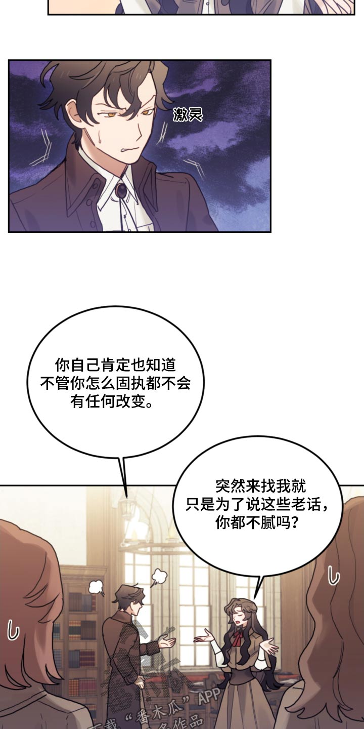 我竟成了反派漫画,第109话2图