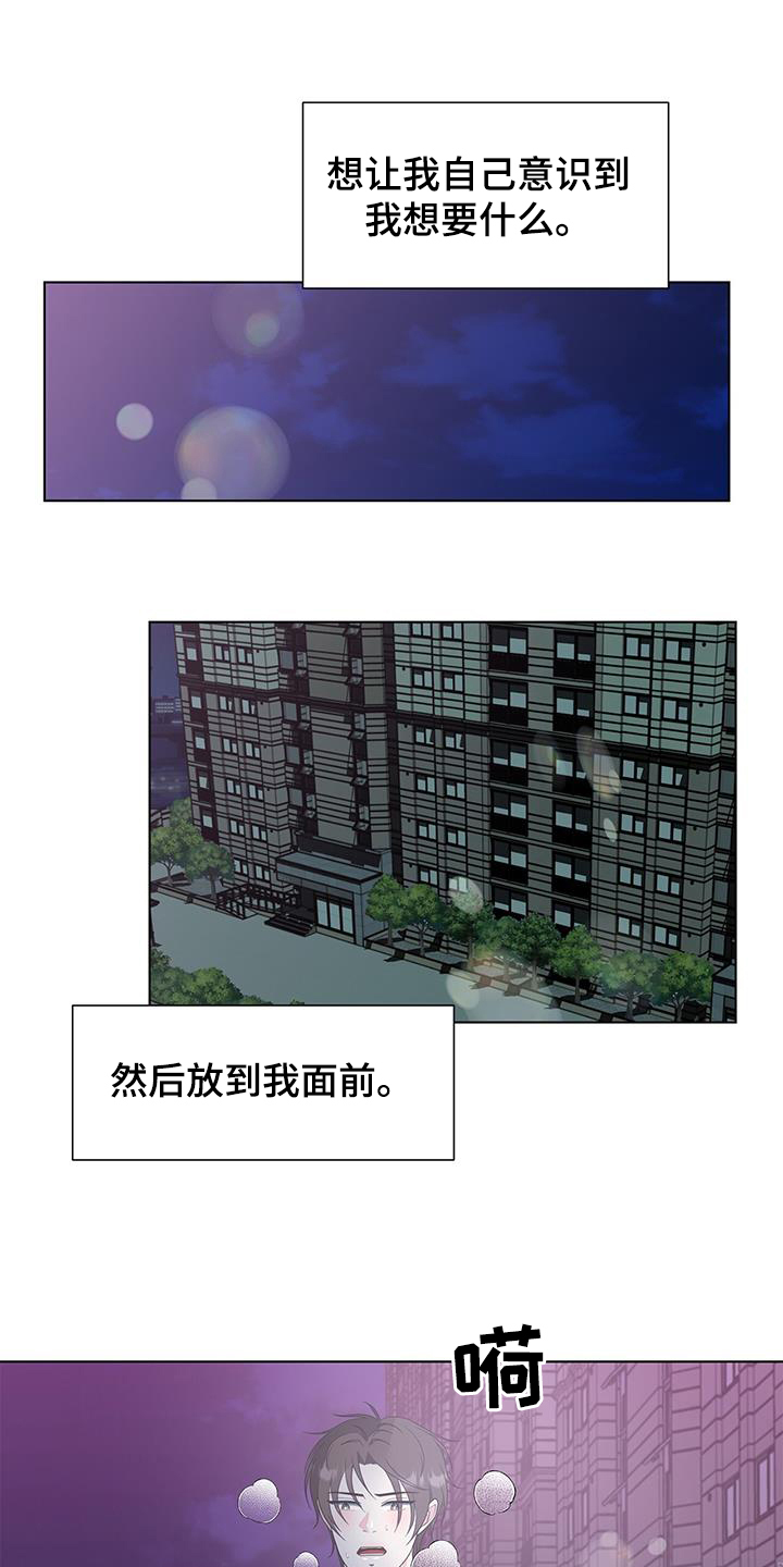 无偿的爱护漫画,第80话1图