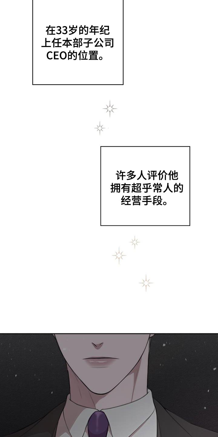 霸总的秘密教学79漫画,第19话1图