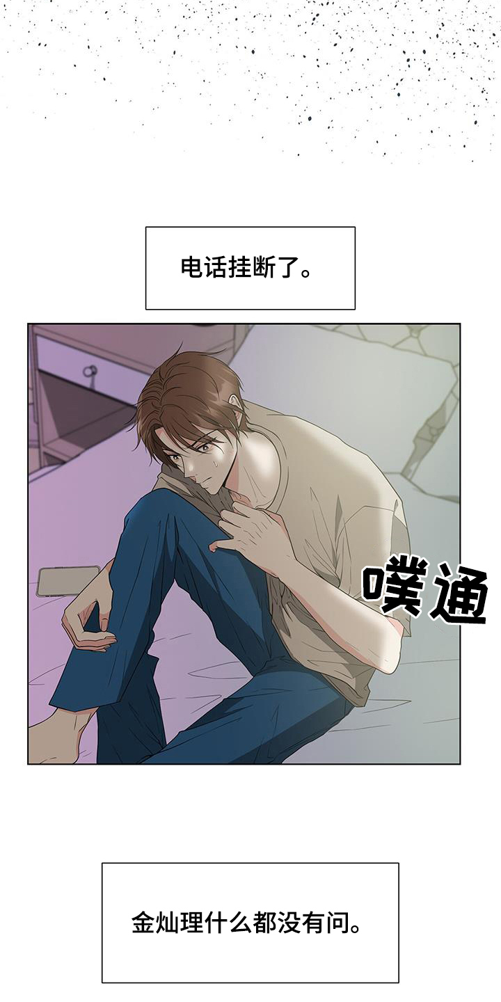 无偿的爱一个人漫画,第79话1图