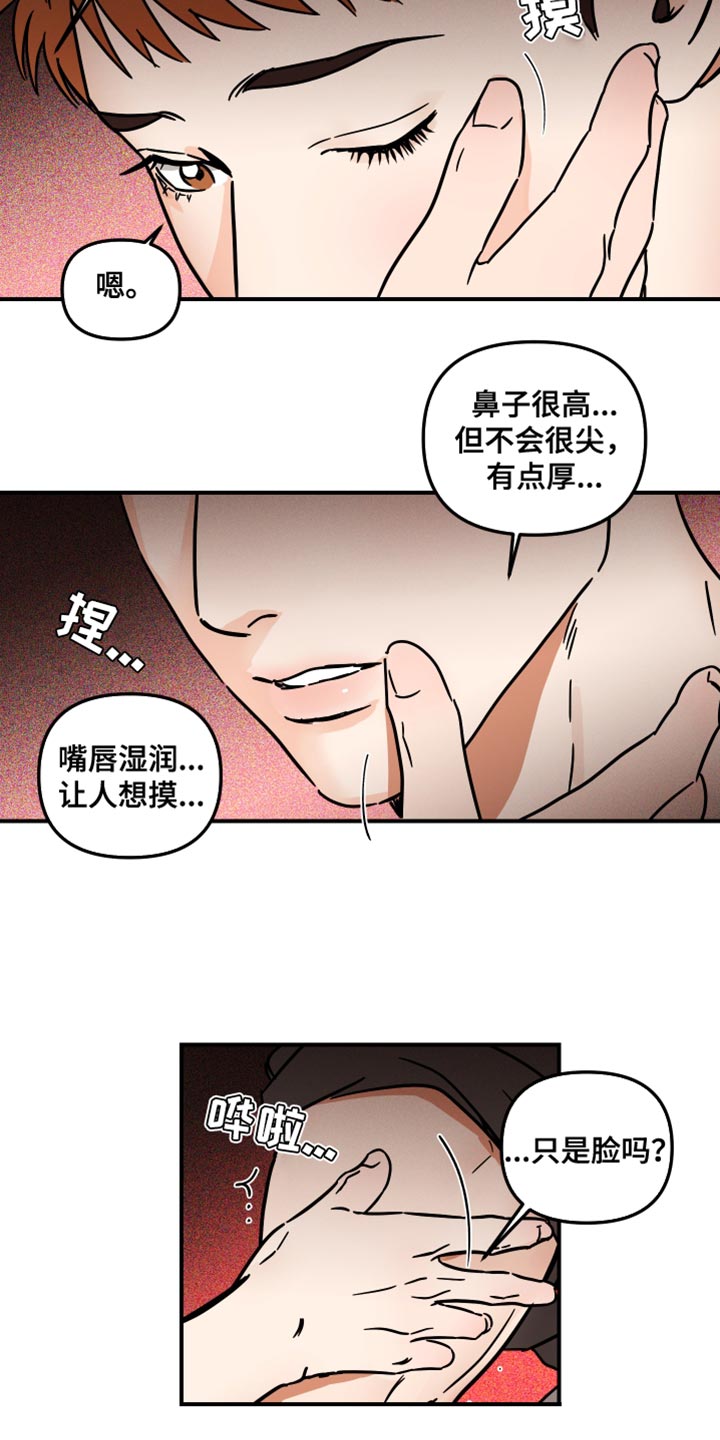 绝对理想型漫画,第36话2图