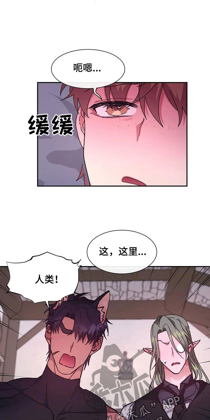 龙之国物语手游漫画,第54话1图