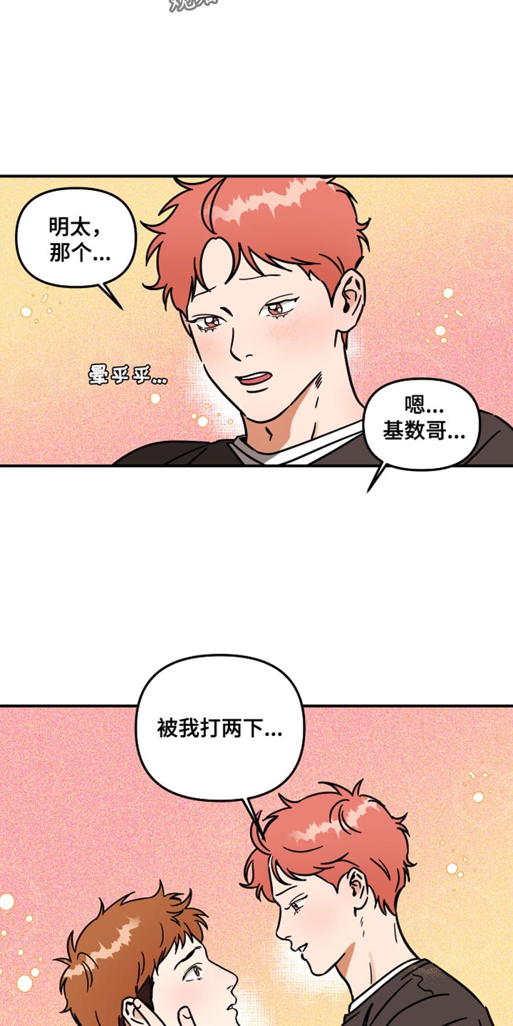 绝对的理想漫画,第35话2图