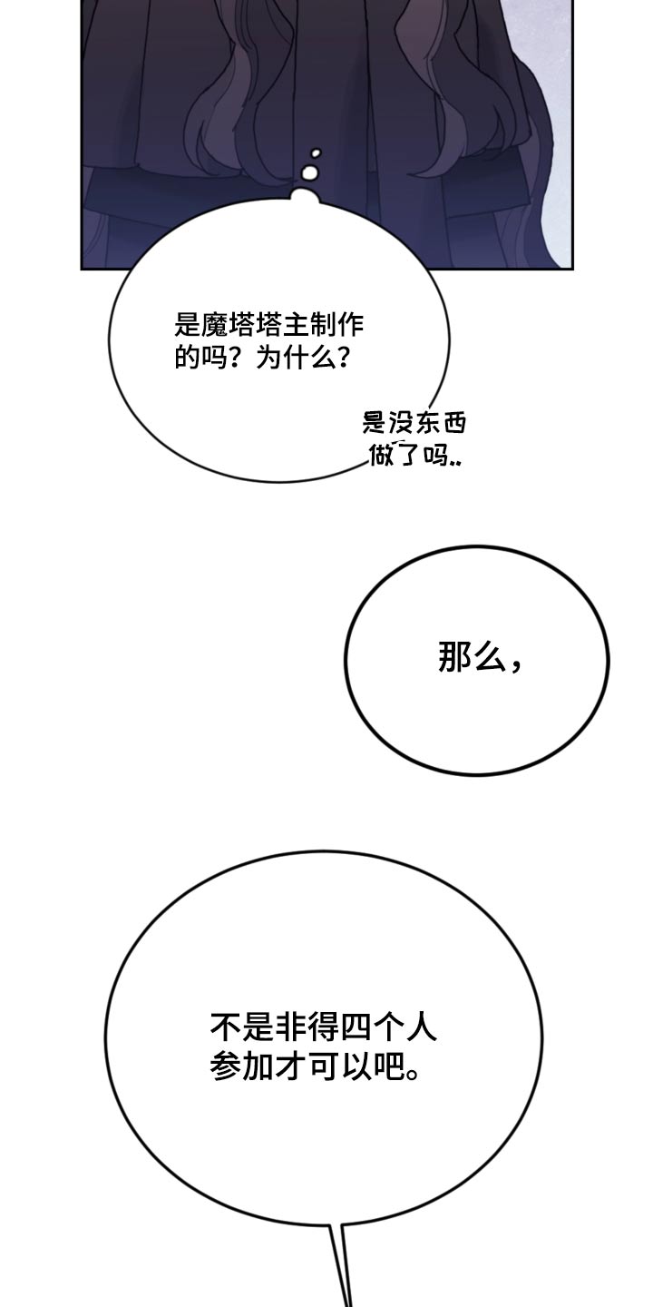 我竟是影帝的白月光全集漫画,第112话2图