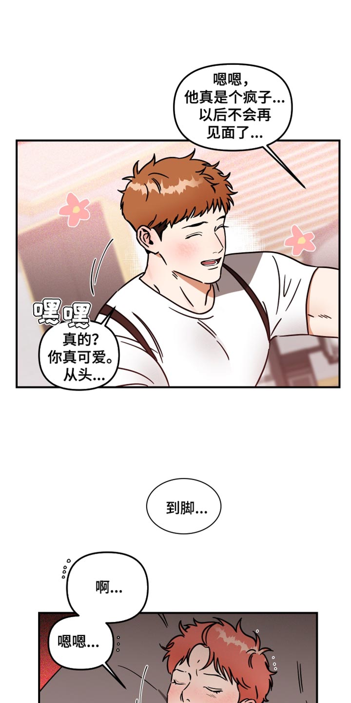 绝对理性的壁纸漫画,第36话1图