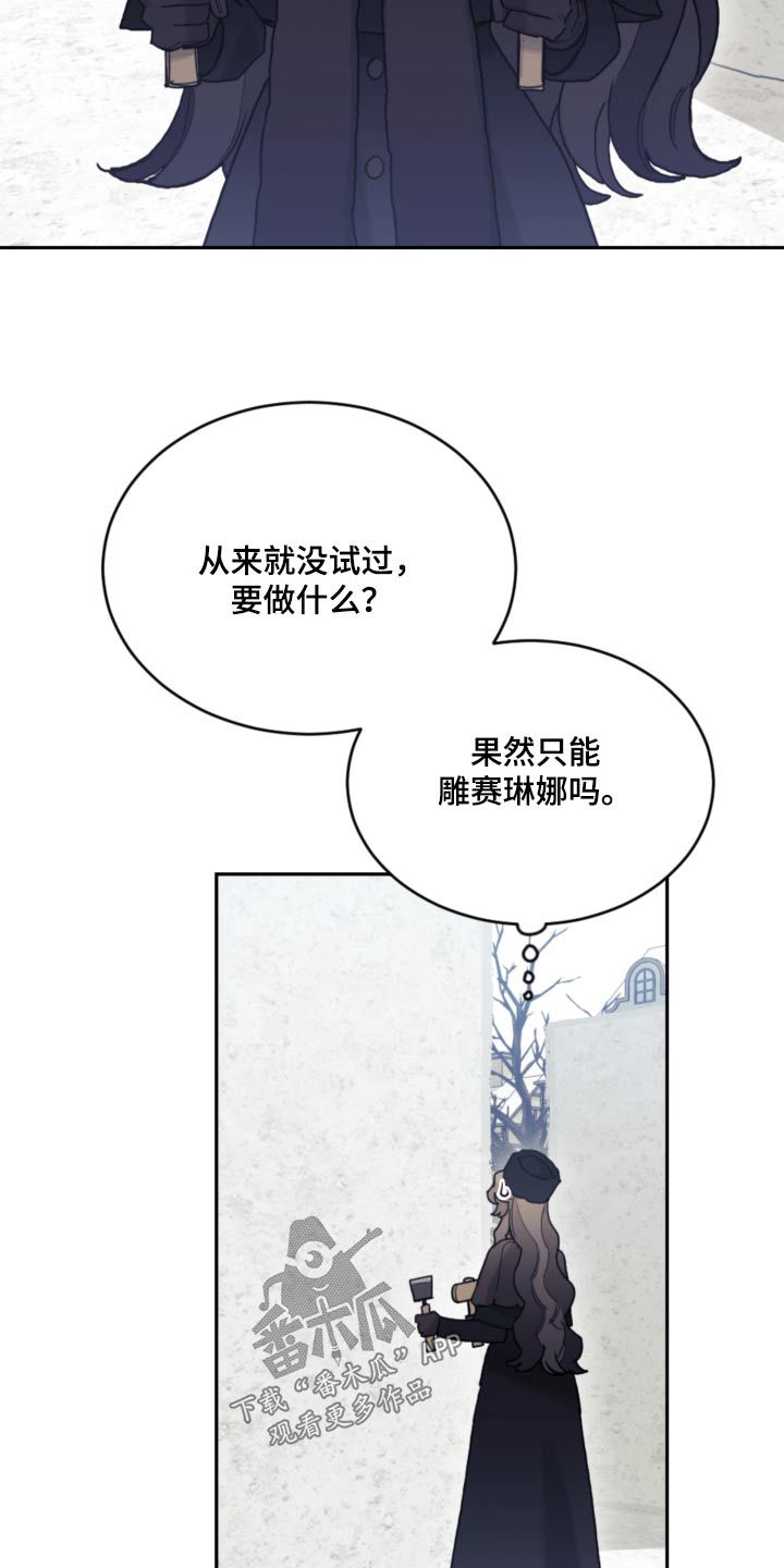 我竟是大反派小说漫画,第112话2图