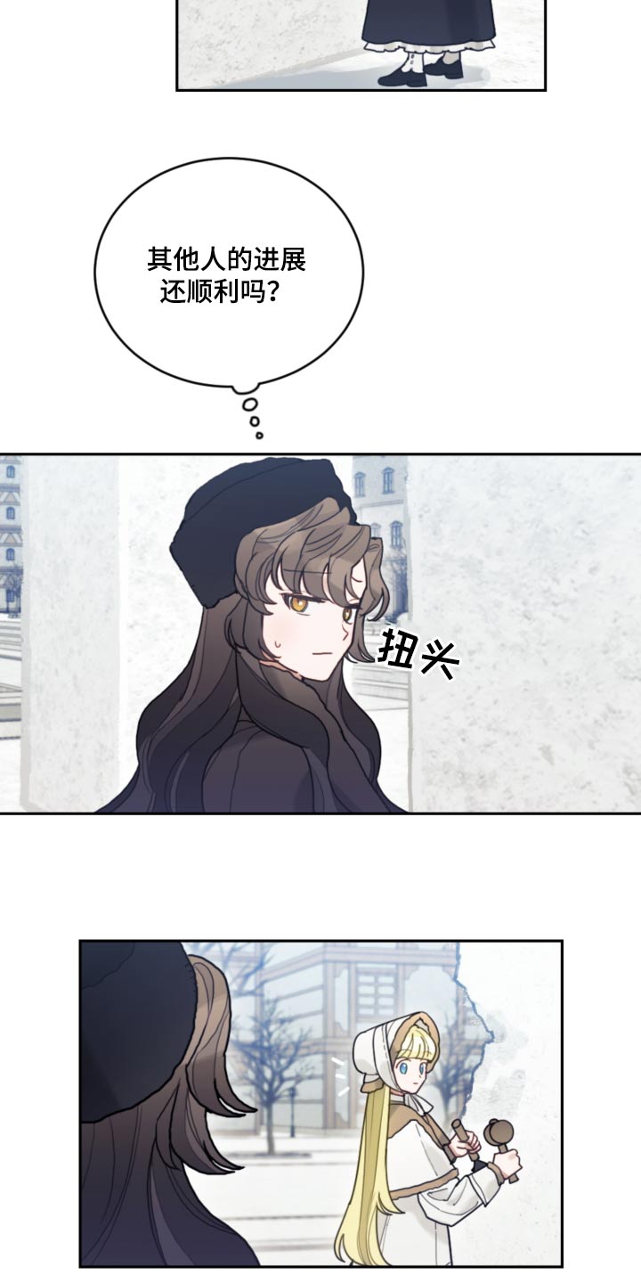 我竟是大反派小说漫画,第112话1图