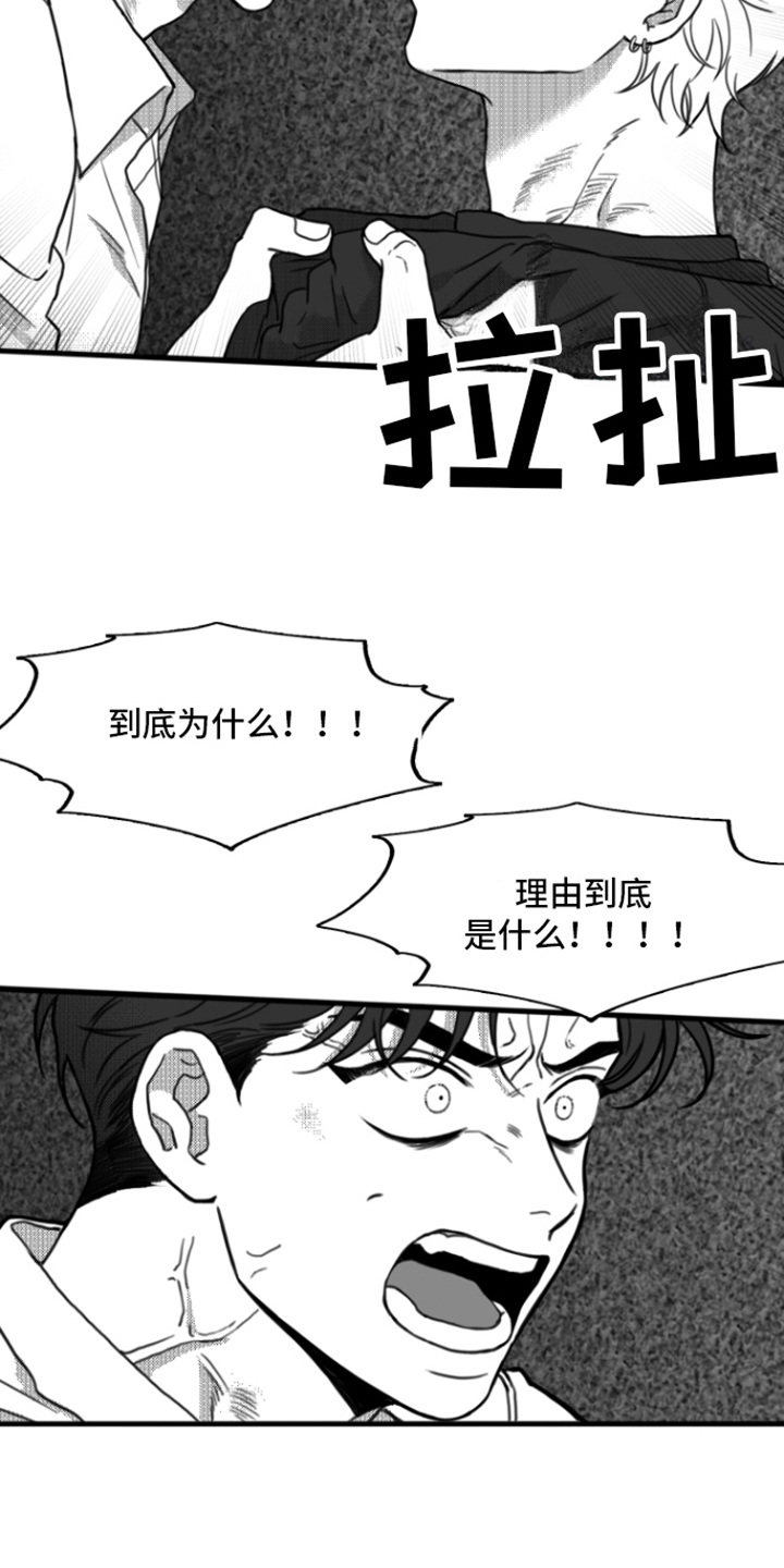 疯狂枷锁漫画,第15话2图