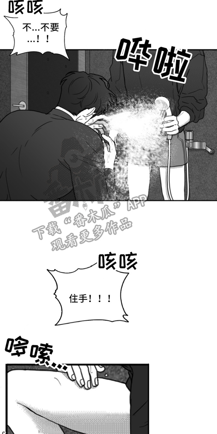 禁锢风暴剧情简介漫画,第9话2图