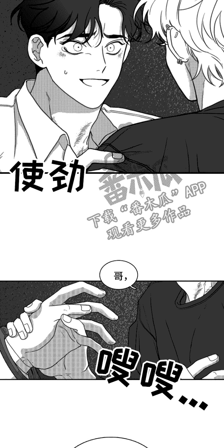 疯狂禁锢作者简介漫画,第14话1图