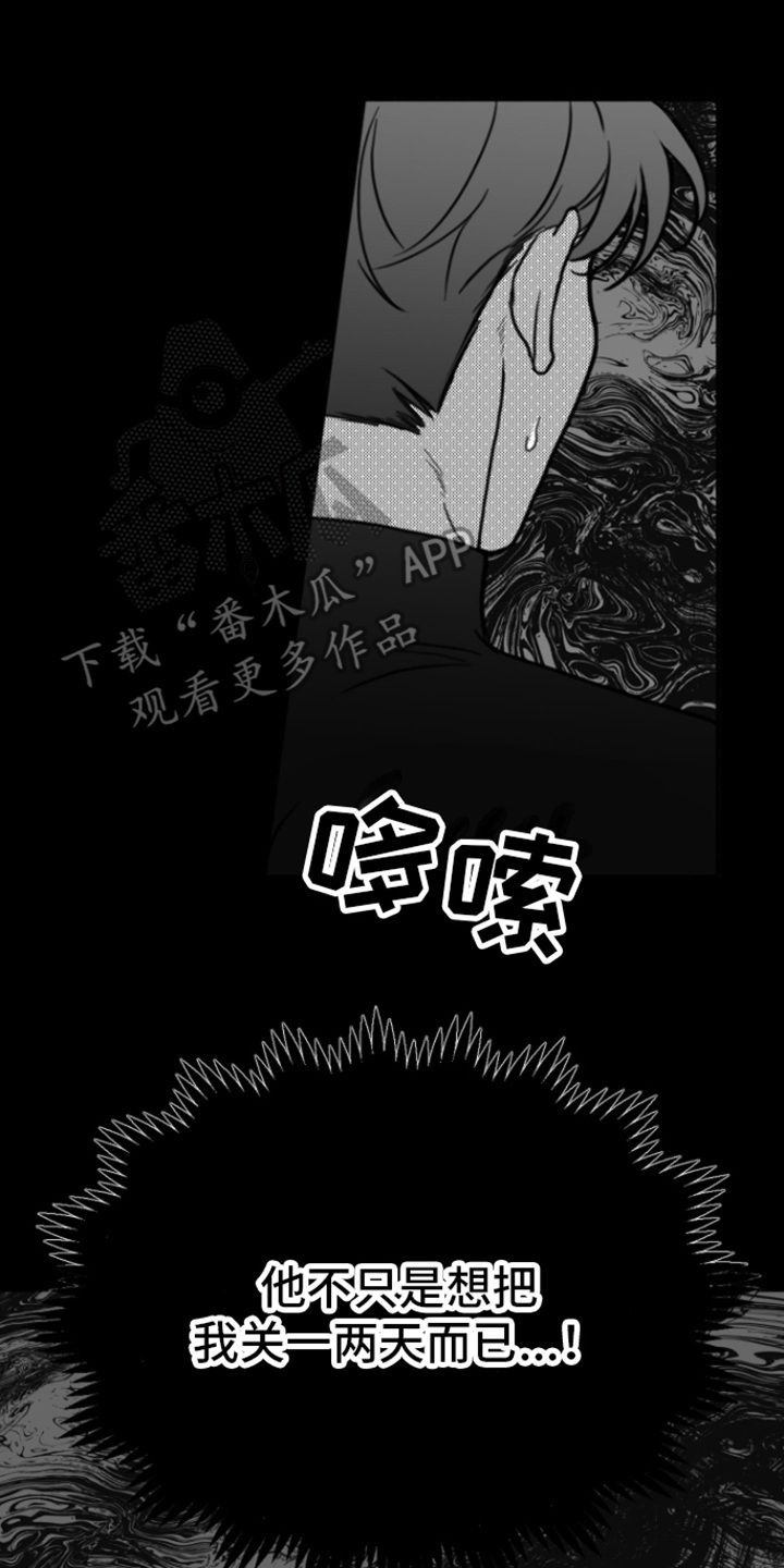 疯狂禁锢漫蛙叫什么漫画,第9话2图