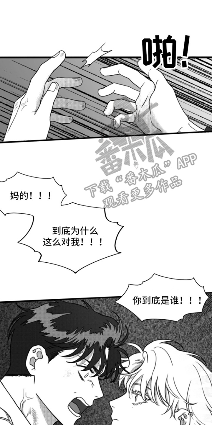 疯狂枷锁漫画,第15话1图