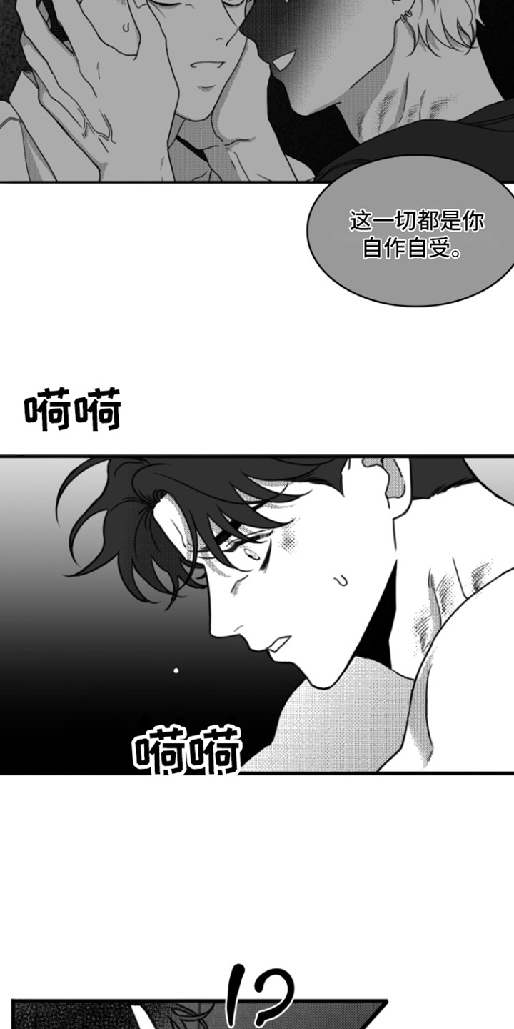 疯狂枷锁漫画,第17话2图