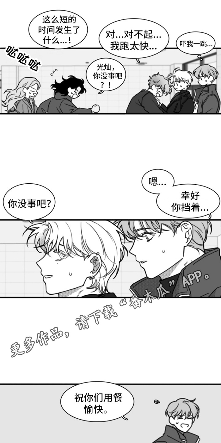 疯狂金龟车百度网盘漫画,第13话2图