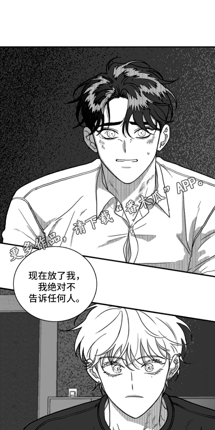 疯狂禁锢作者简介漫画,第14话2图