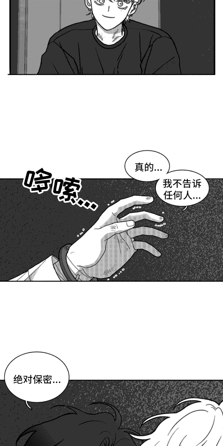 疯狂禁锢作者简介漫画,第14话2图