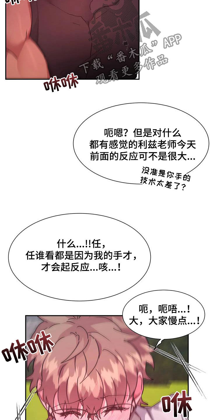 龙之蜜堡 百度网盘漫画,第52话2图