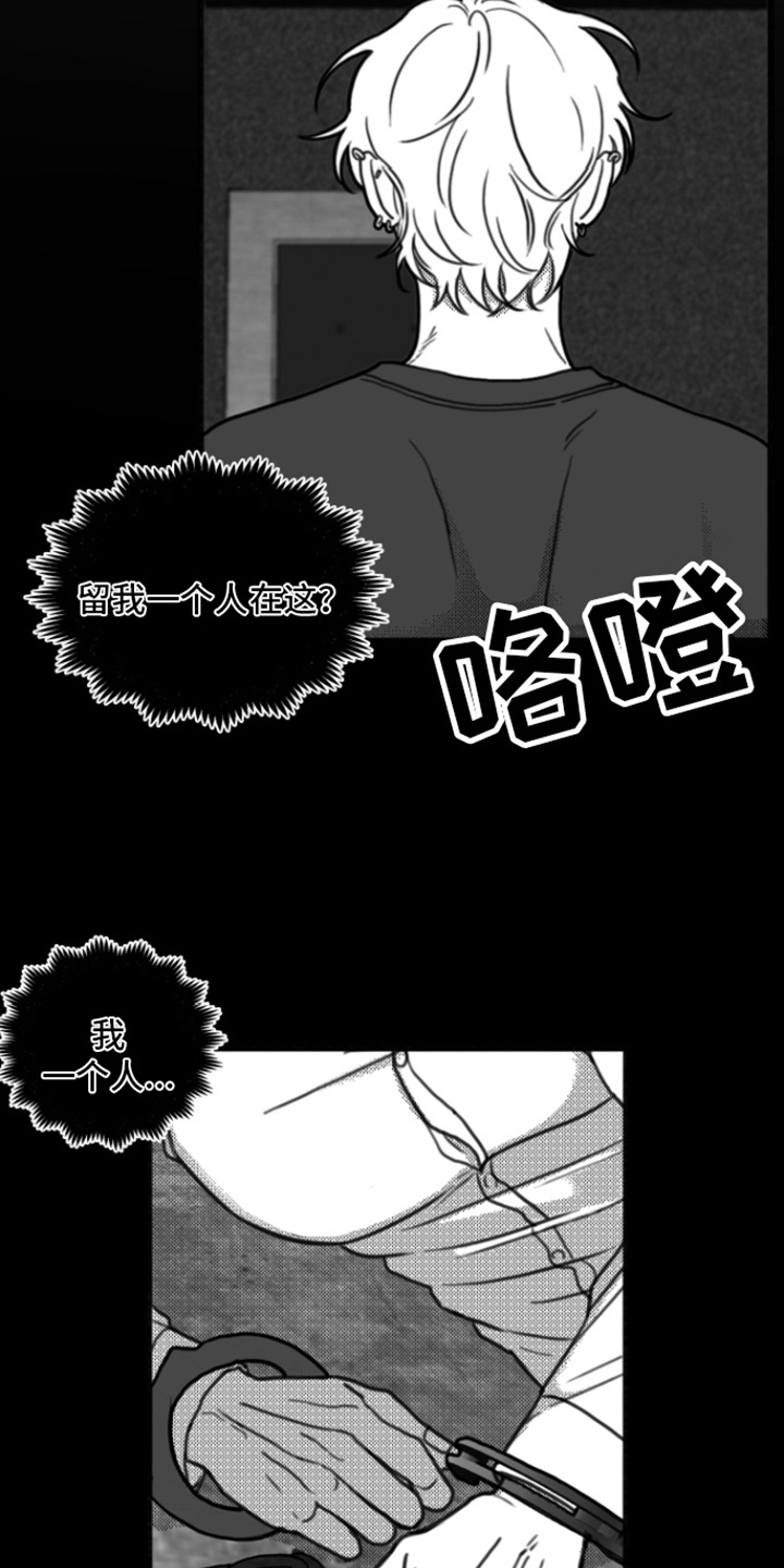 疯狂禁锢画涯漫画,第10话1图