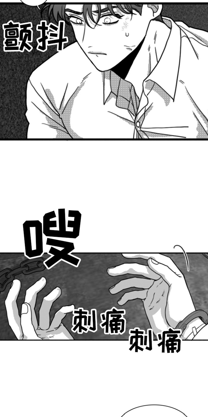 疯狂禁锢内有穿环漫画,第11话1图