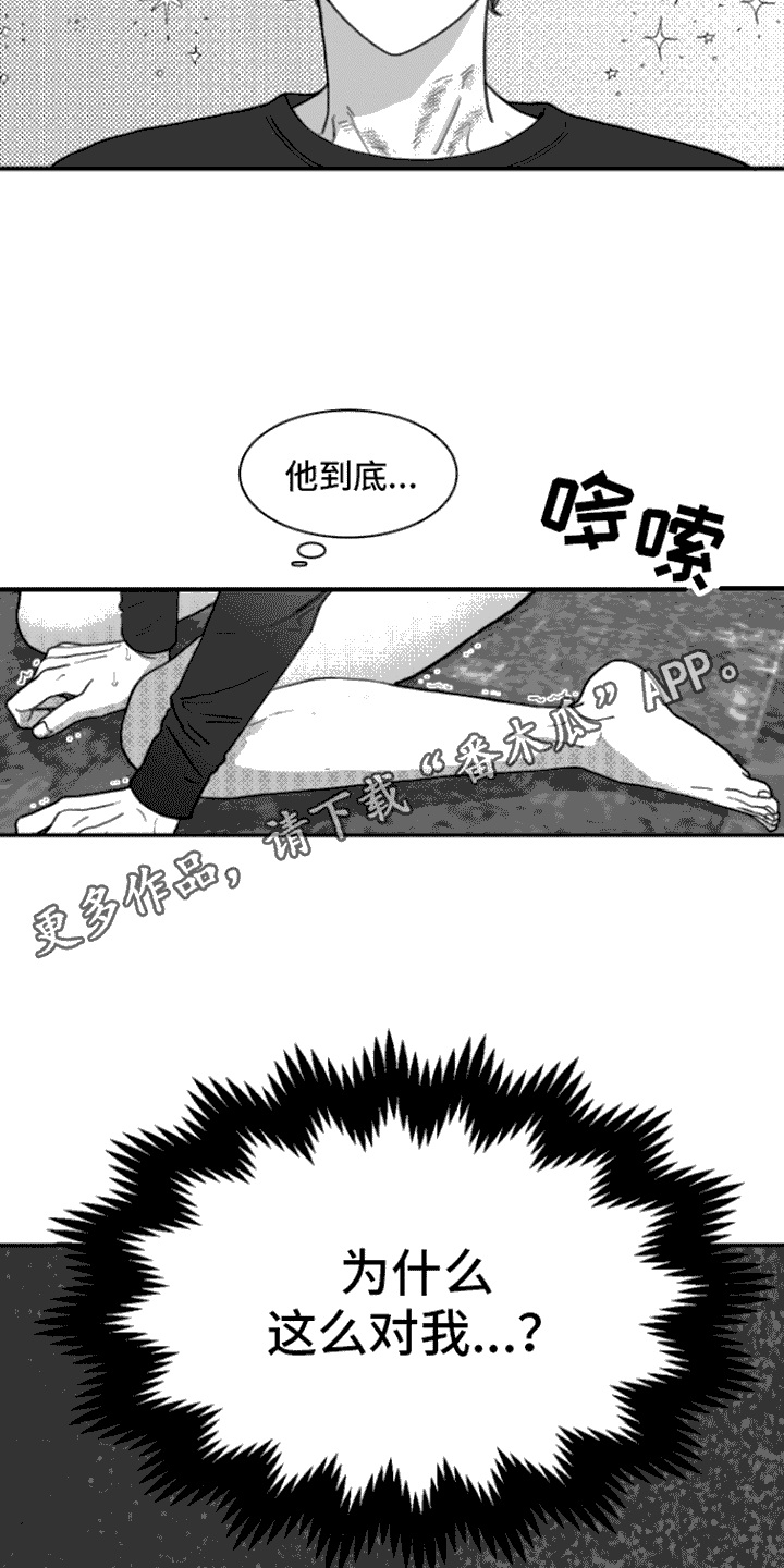 疯狂禁锢漫画在哪里看完整版的漫画,第10话2图