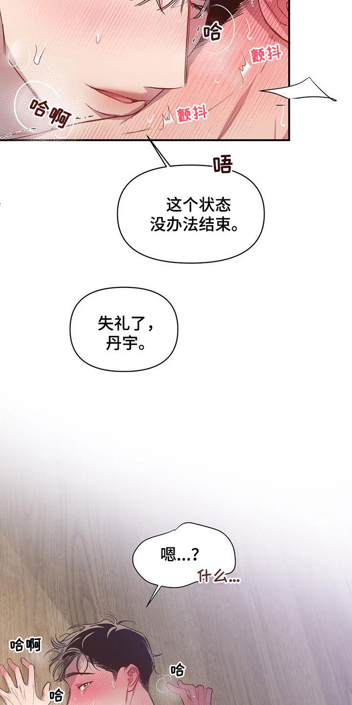 脑海中的隐情免费完整漫画,第18话2图