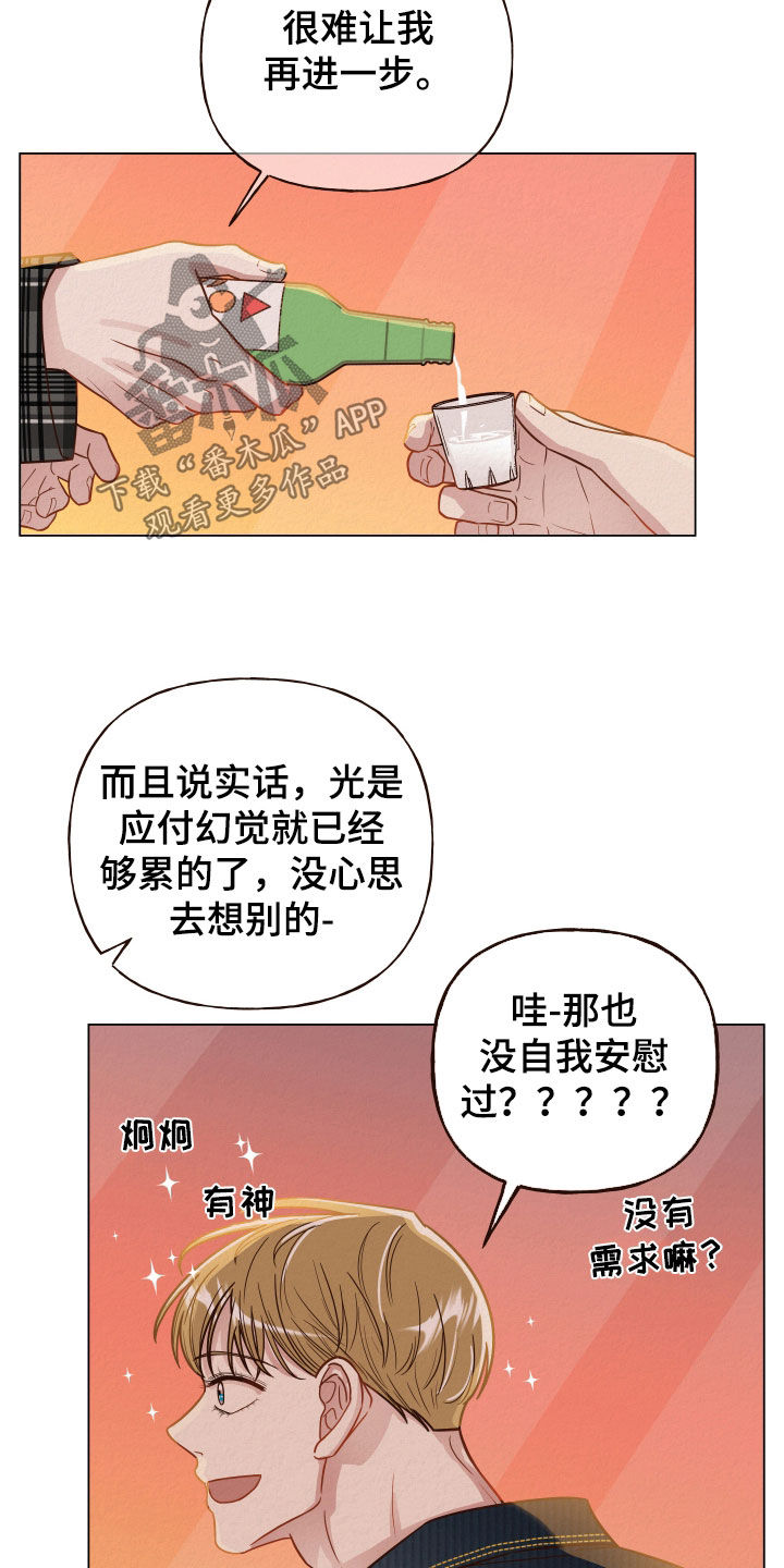 登堂入室小说全文免费阅读笔趣阁漫画,第21话1图