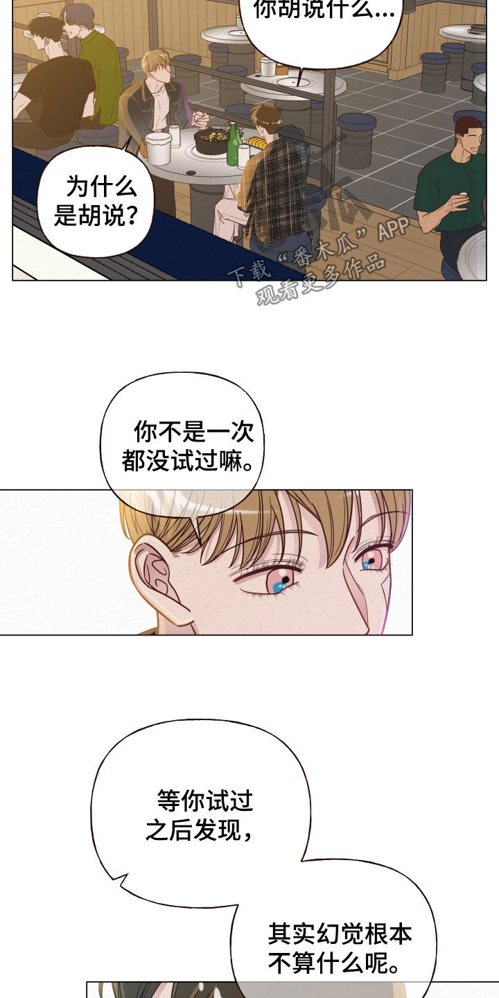 登堂入室吱吱吱txt下载漫画,第21话1图