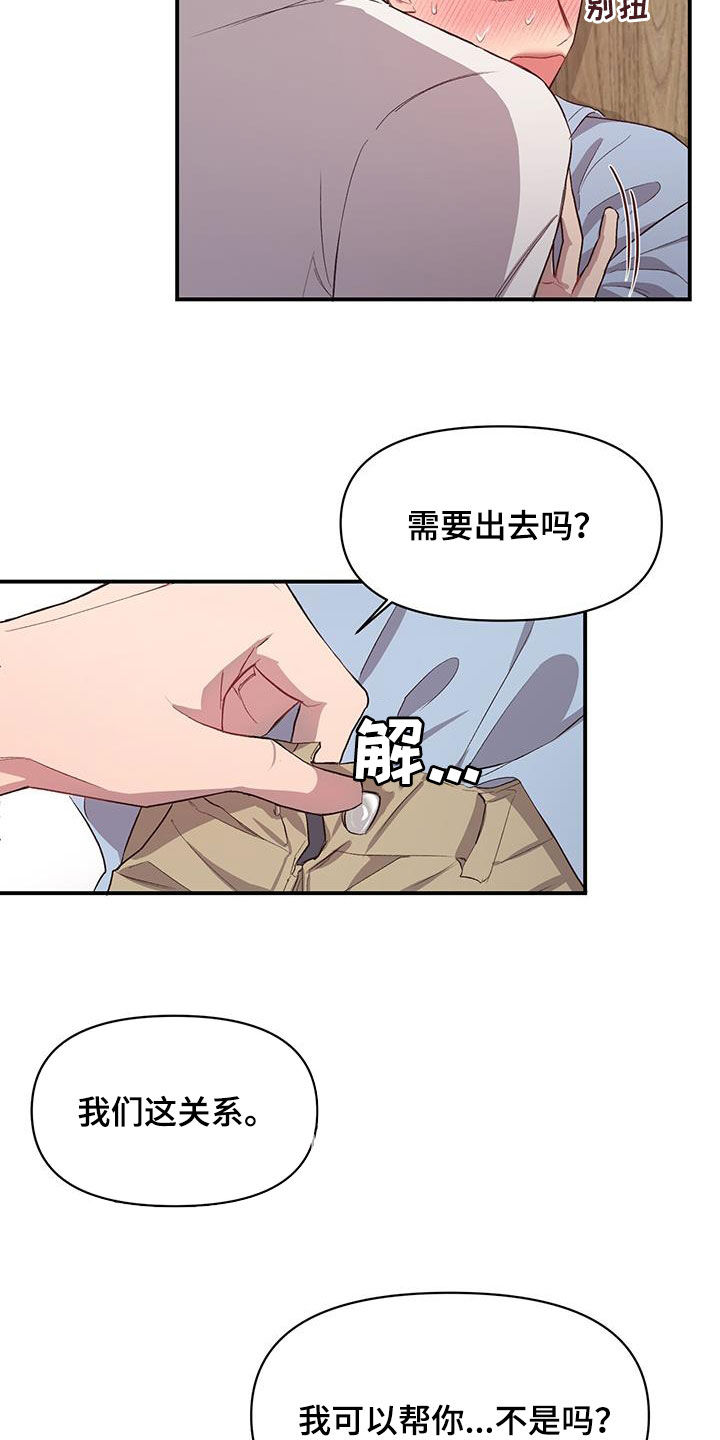 脑海中的橡皮擦剧情介绍漫画,第18话2图