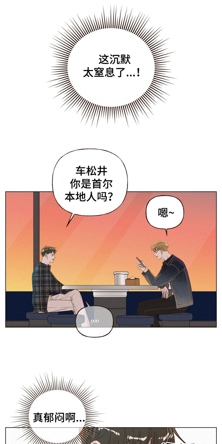 登堂入室打一生肖漫画,第20话1图