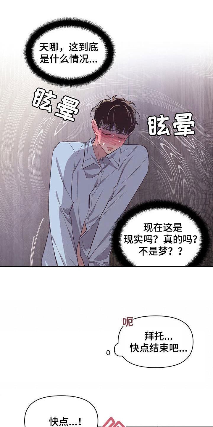 脑海中的隐情免费完整漫画,第18话2图