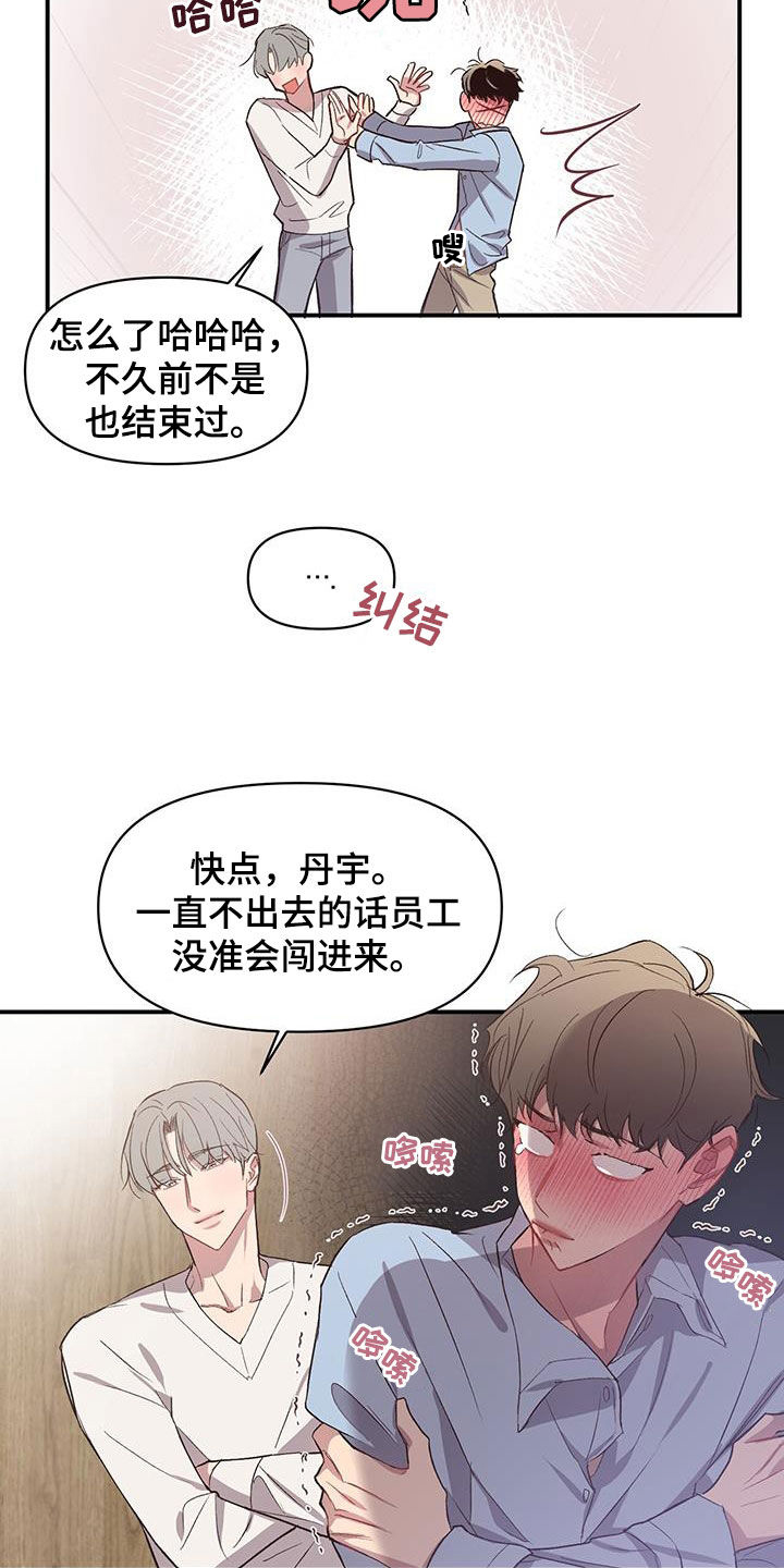 脑海中的隐情免费完整漫画,第18话2图