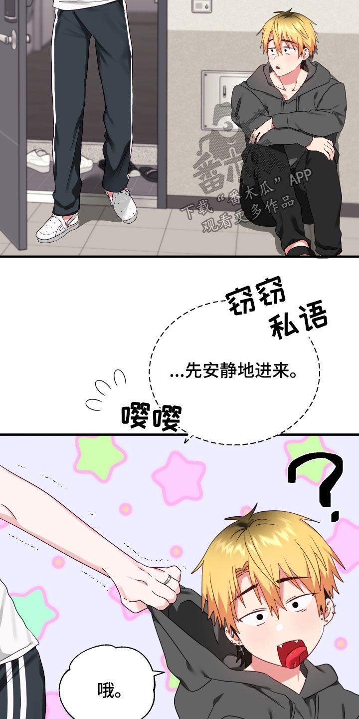 东西掉了该怎么办漫画,第10话2图