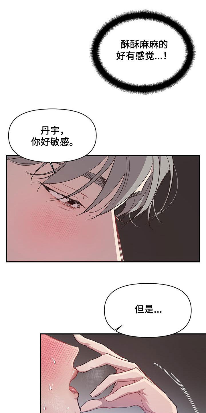 脑海中的隐情免费完整漫画,第18话2图