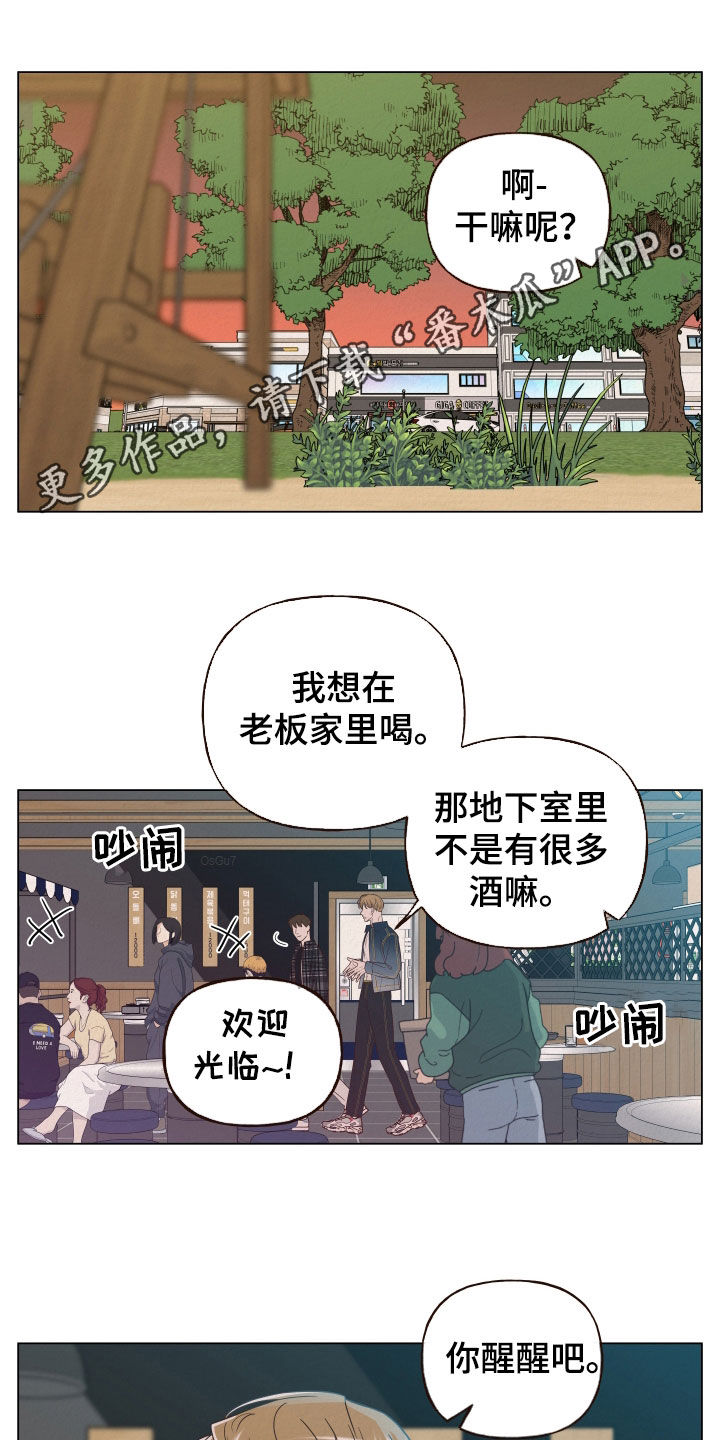 登堂入室的意思漫画,第20话1图