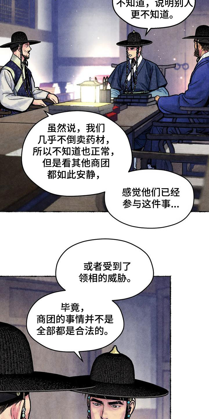 青孀驸马漫画,第29话2图