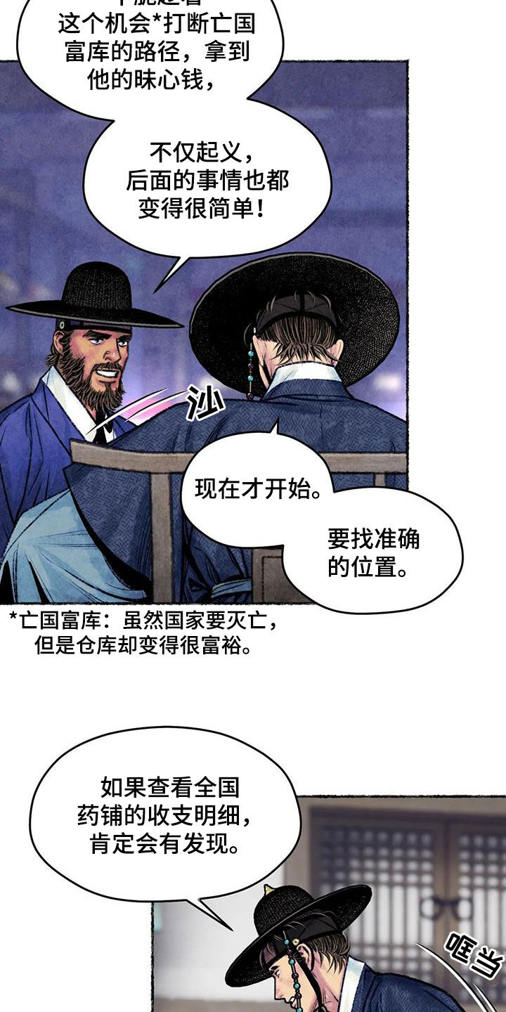 青孀驸马漫画,第29话2图