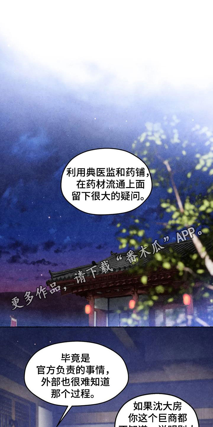 青孀驸马漫画,第29话1图