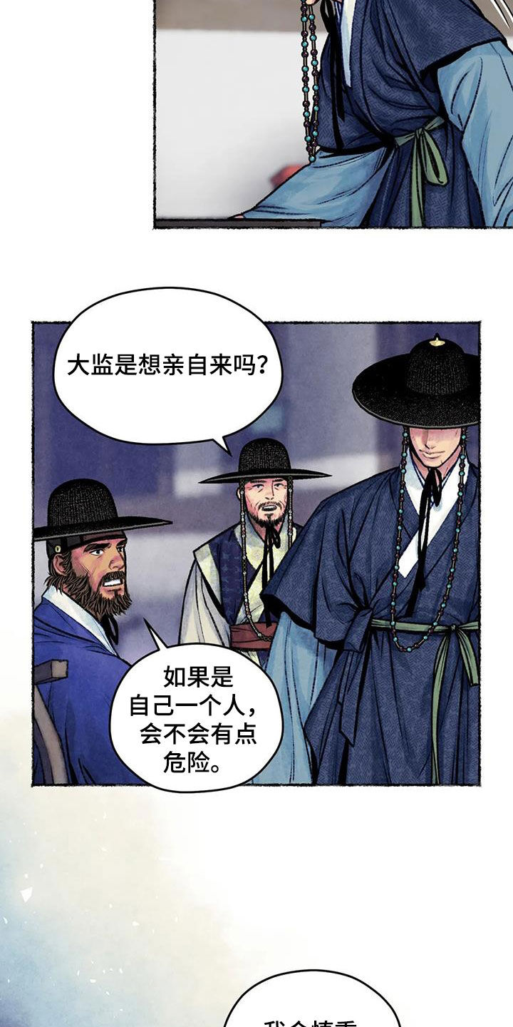 青孀驸马漫画,第29话1图