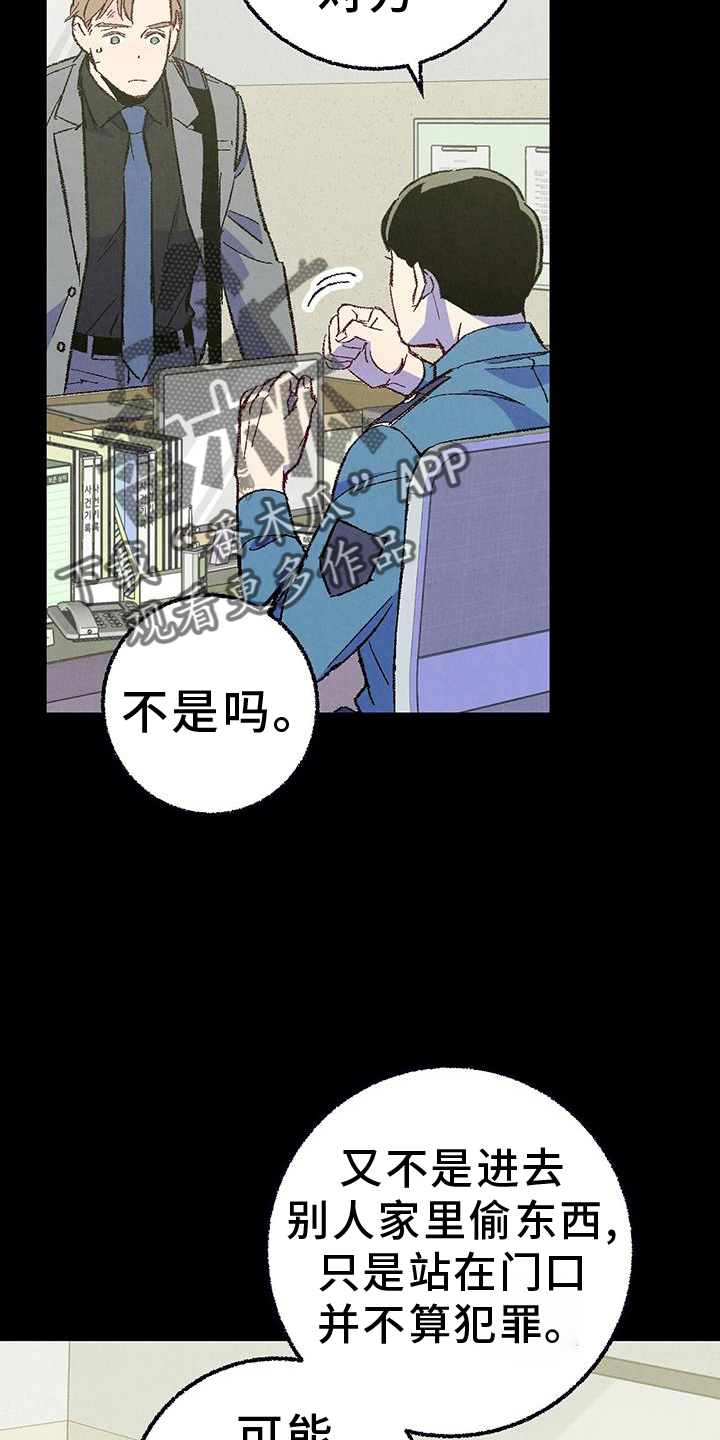 完美先生和差不多小姐漫画,第133话2图