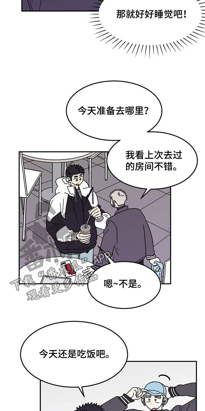 玩世不恭男主漫画,第29话2图