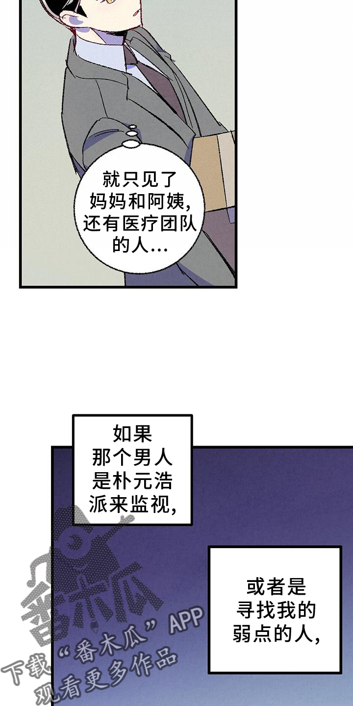 完美搭档漫画,第134话2图