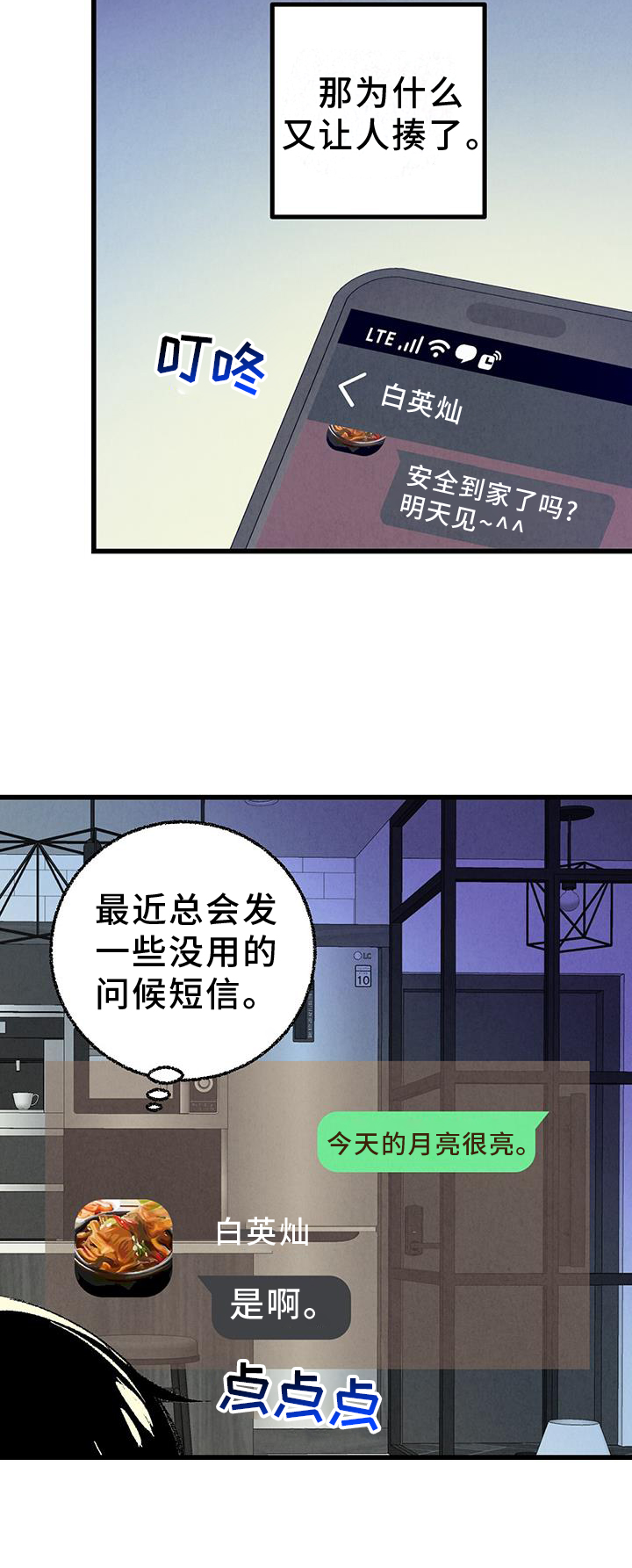 完美搭档漫画,第134话1图