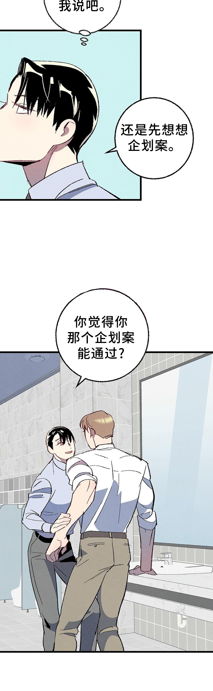 完美密友cos漫画,第134话1图