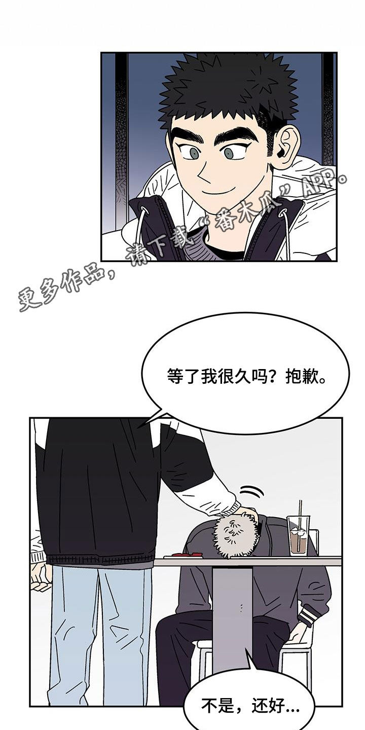 玩世不恭漫画,第29话1图