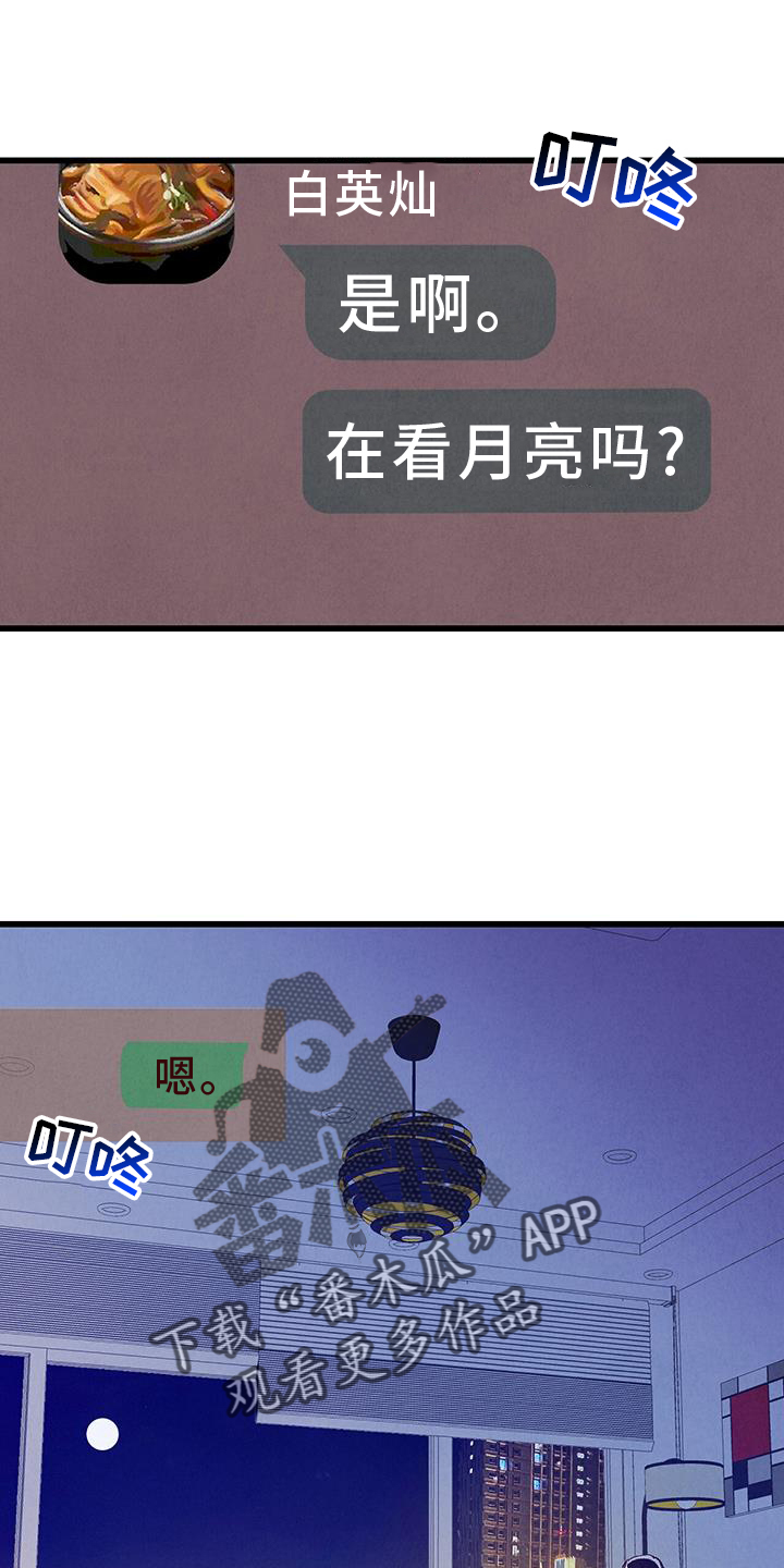 完美搭档漫画,第134话2图