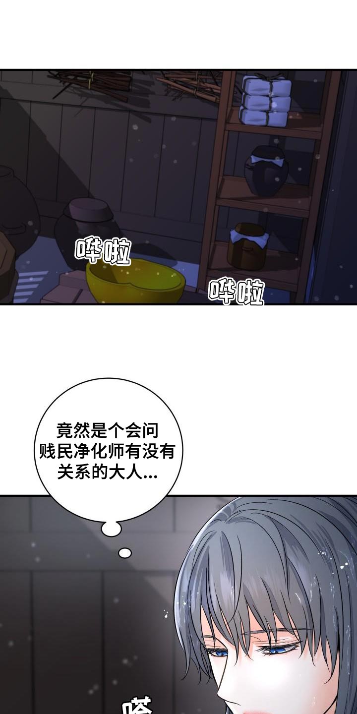 妖兽净化漫画,第12话1图