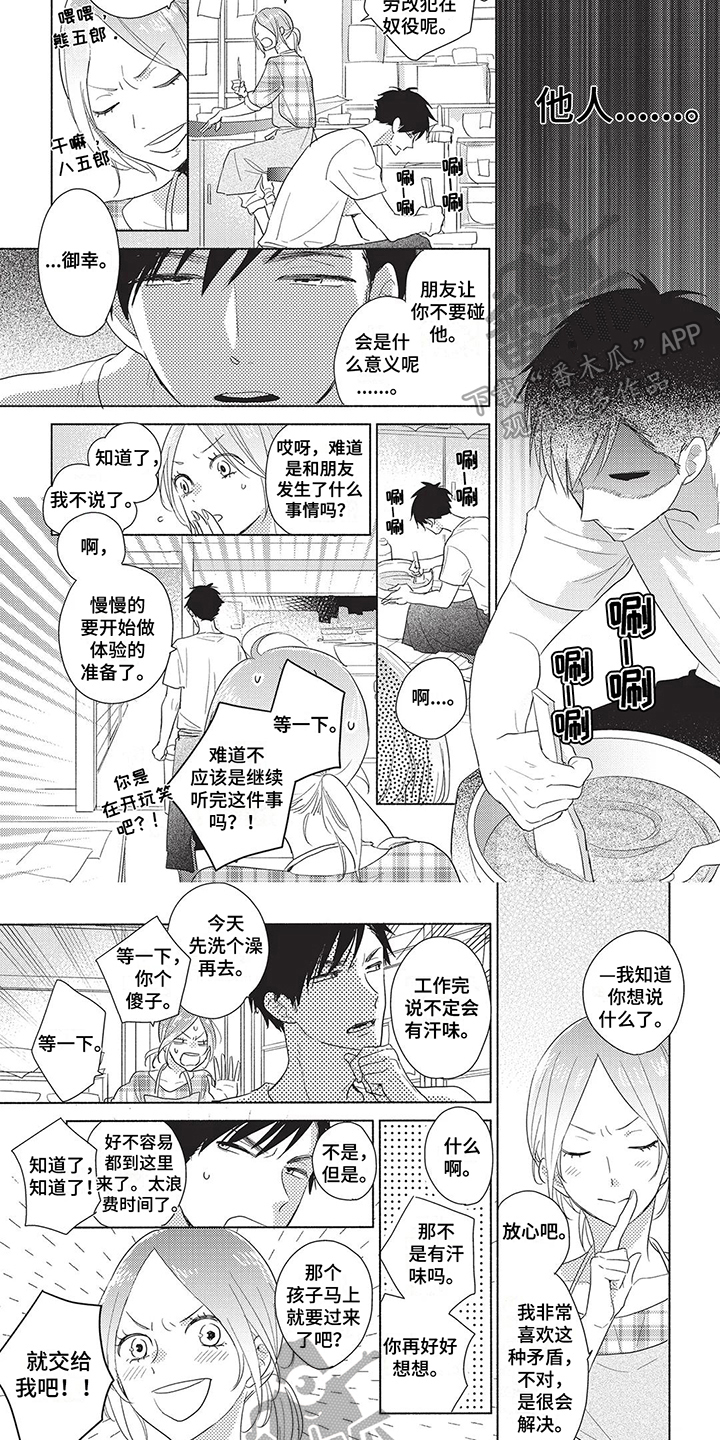 颜色因你而染漫画,第7话2图