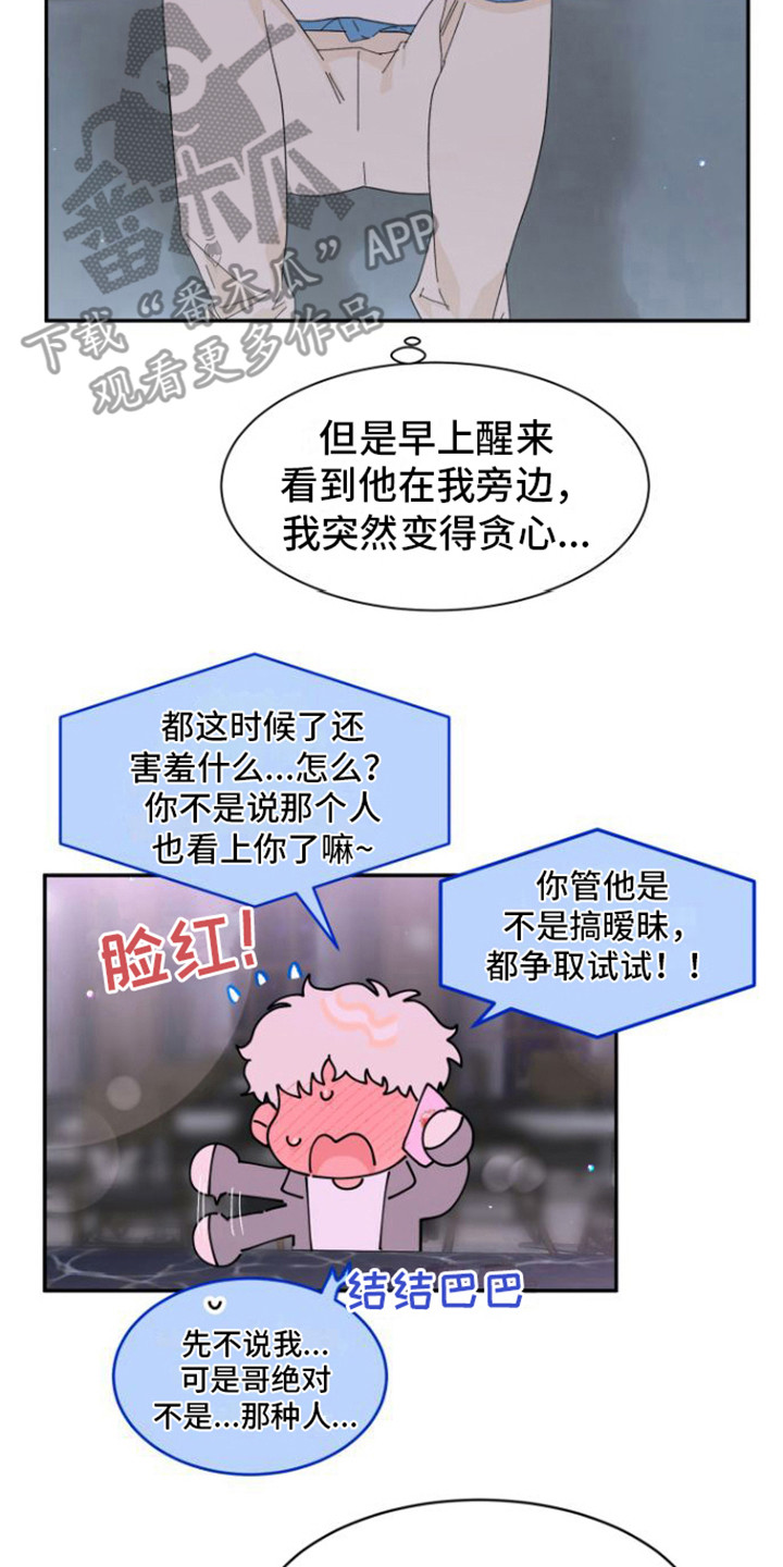 爱是心之所向原话漫画,第14话2图