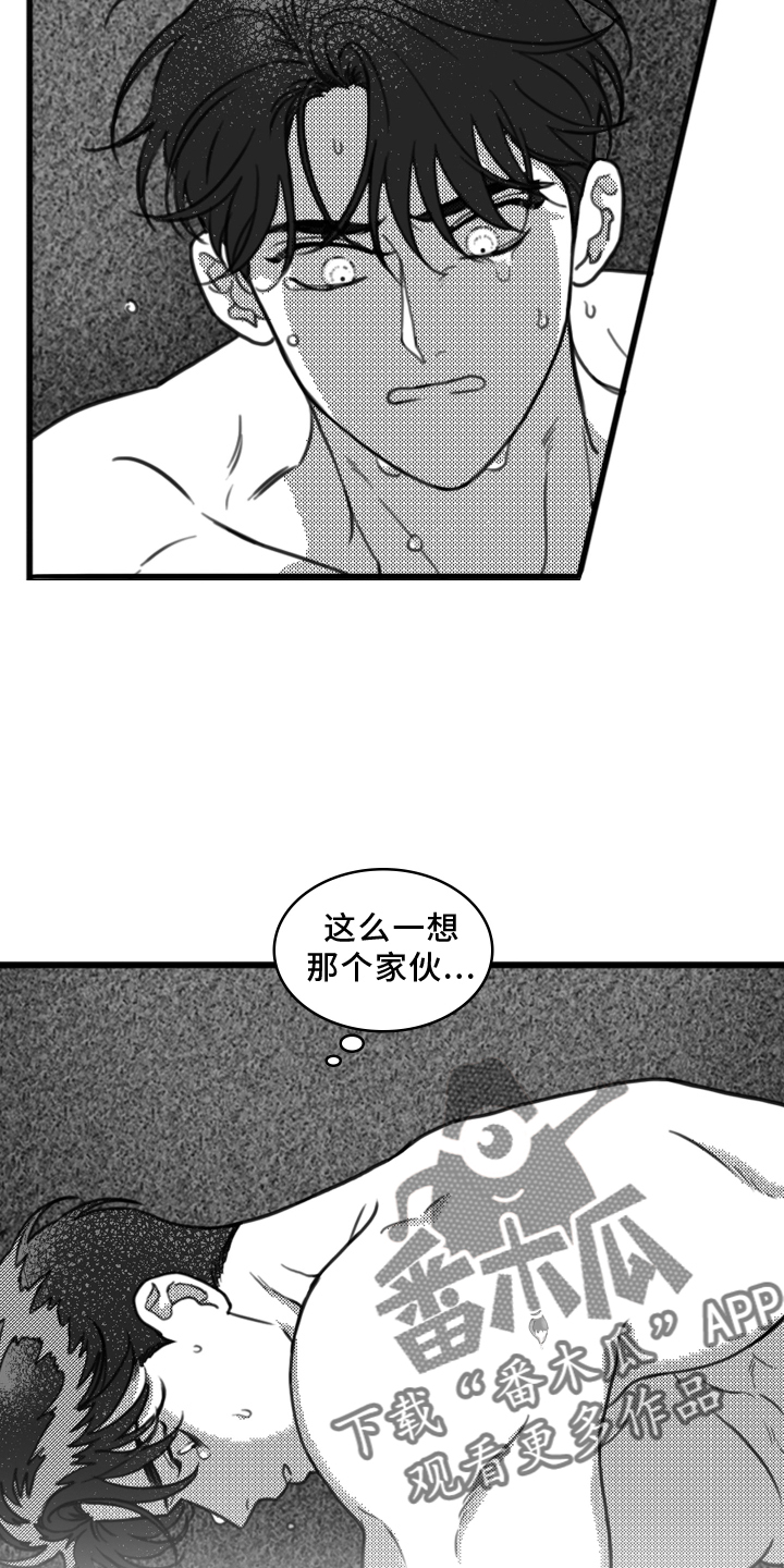 疯狂禁锢漫蛙叫什么漫画,第20话2图