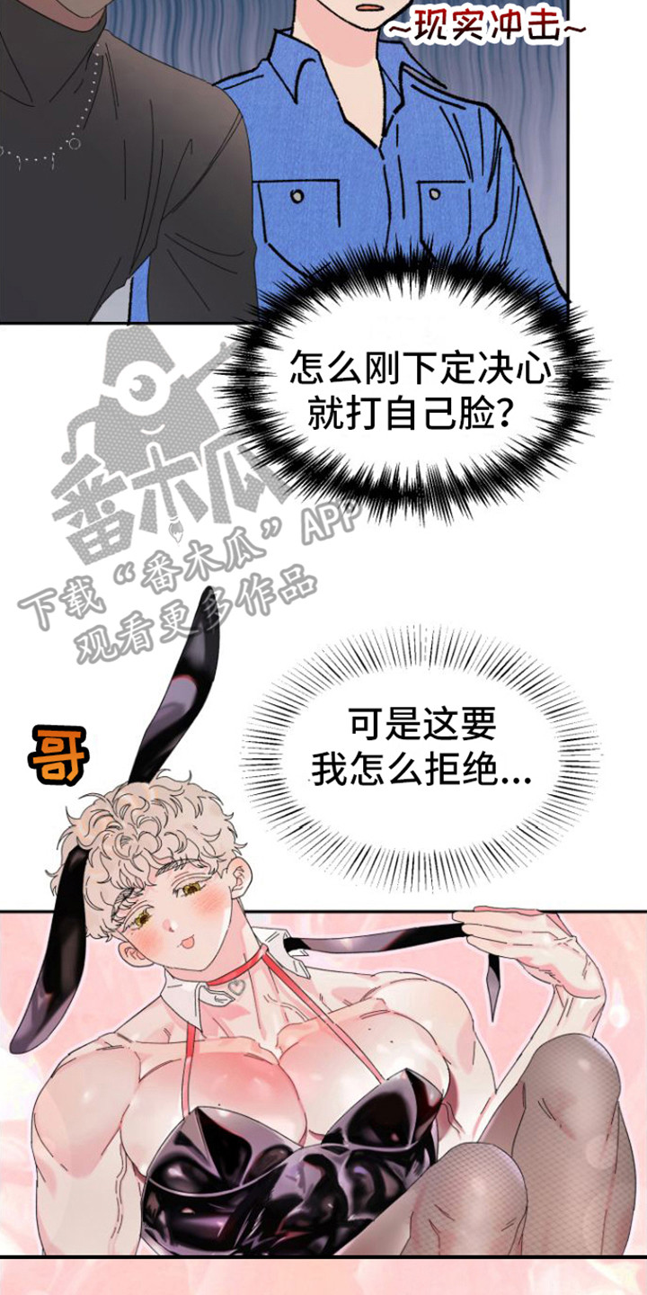 爱是心之所向漫画下拉式漫画,第15话2图